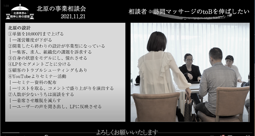 事業相談会の動画の画像