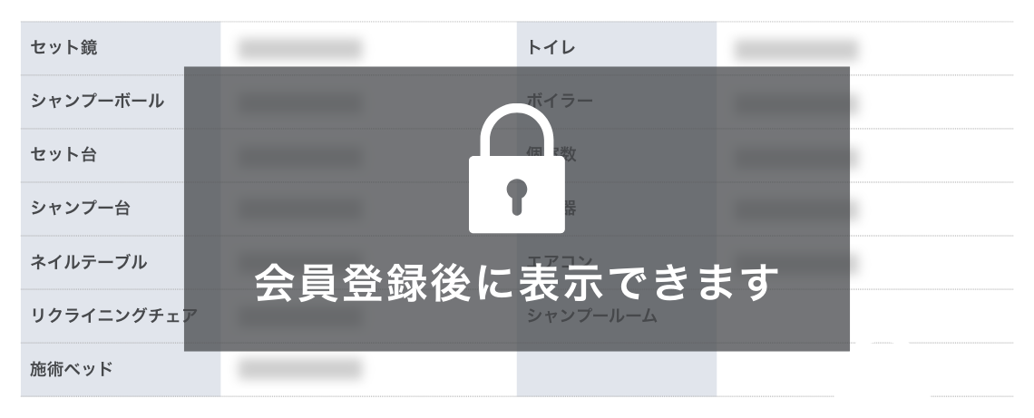 会員専用物件です。
